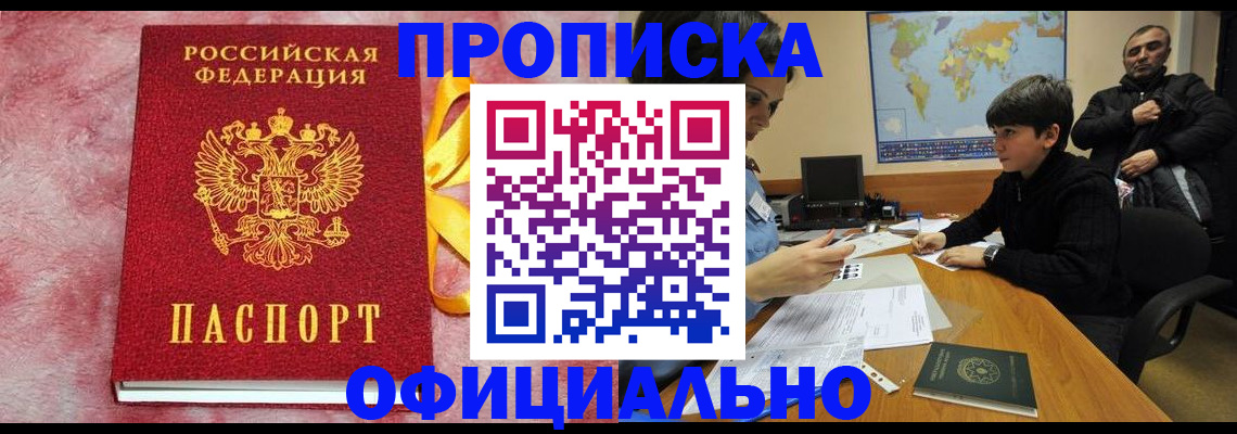 прописка 2025 в Гурьевске
