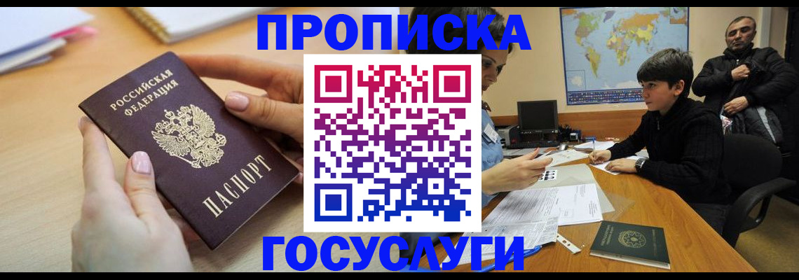 прописка гарантия в Гурьевске