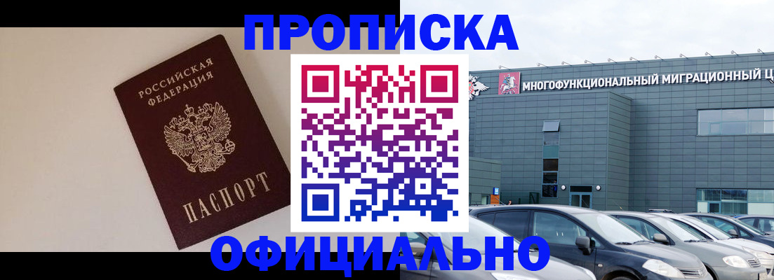 временная регистрация для всех в Гурьевске